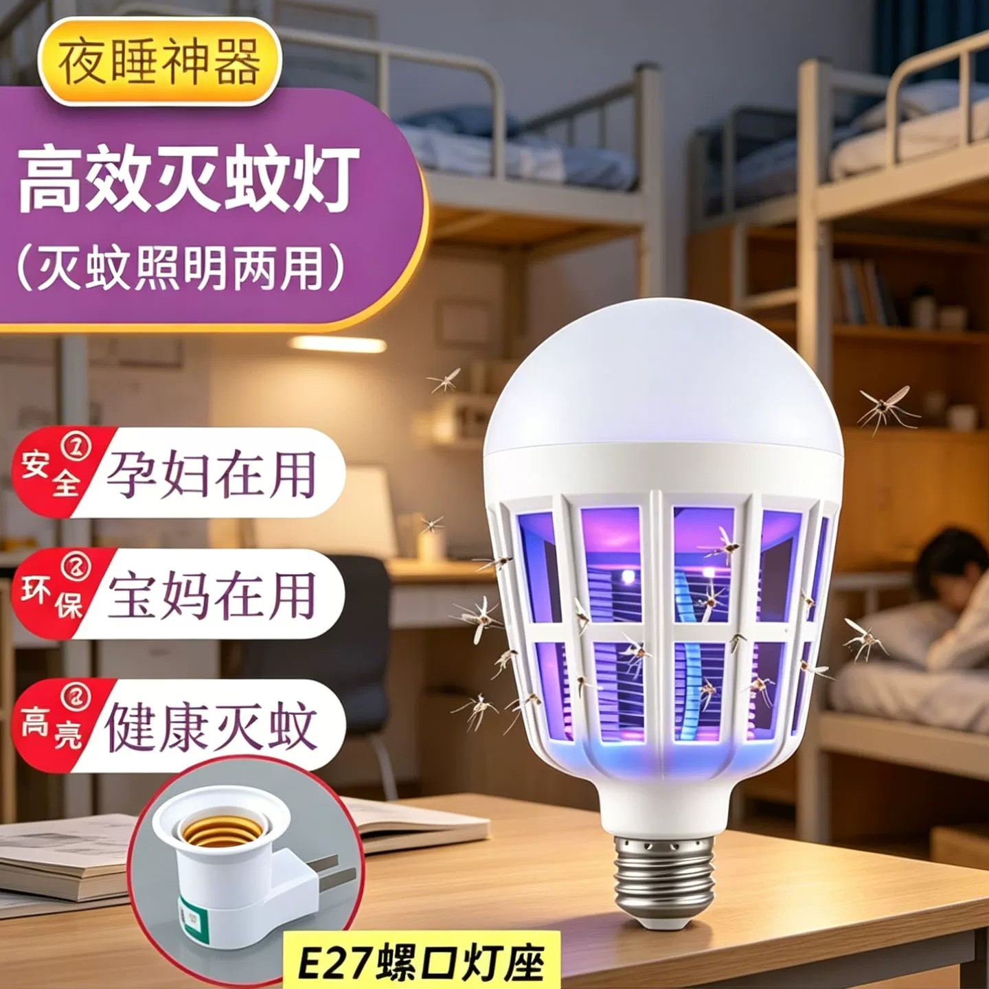 LED无辐射E27充电灭蚊灯泡图片