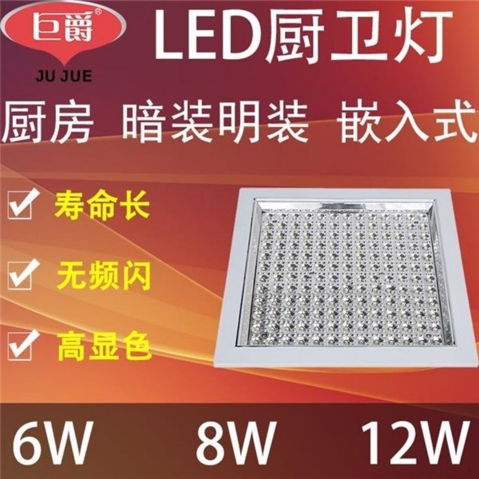 厨房led暗装厨卫灯防水