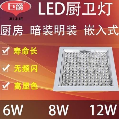 厨房led暗装厨卫灯防水