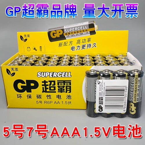 gp超霸电池5号碳性aaa儿童玩具