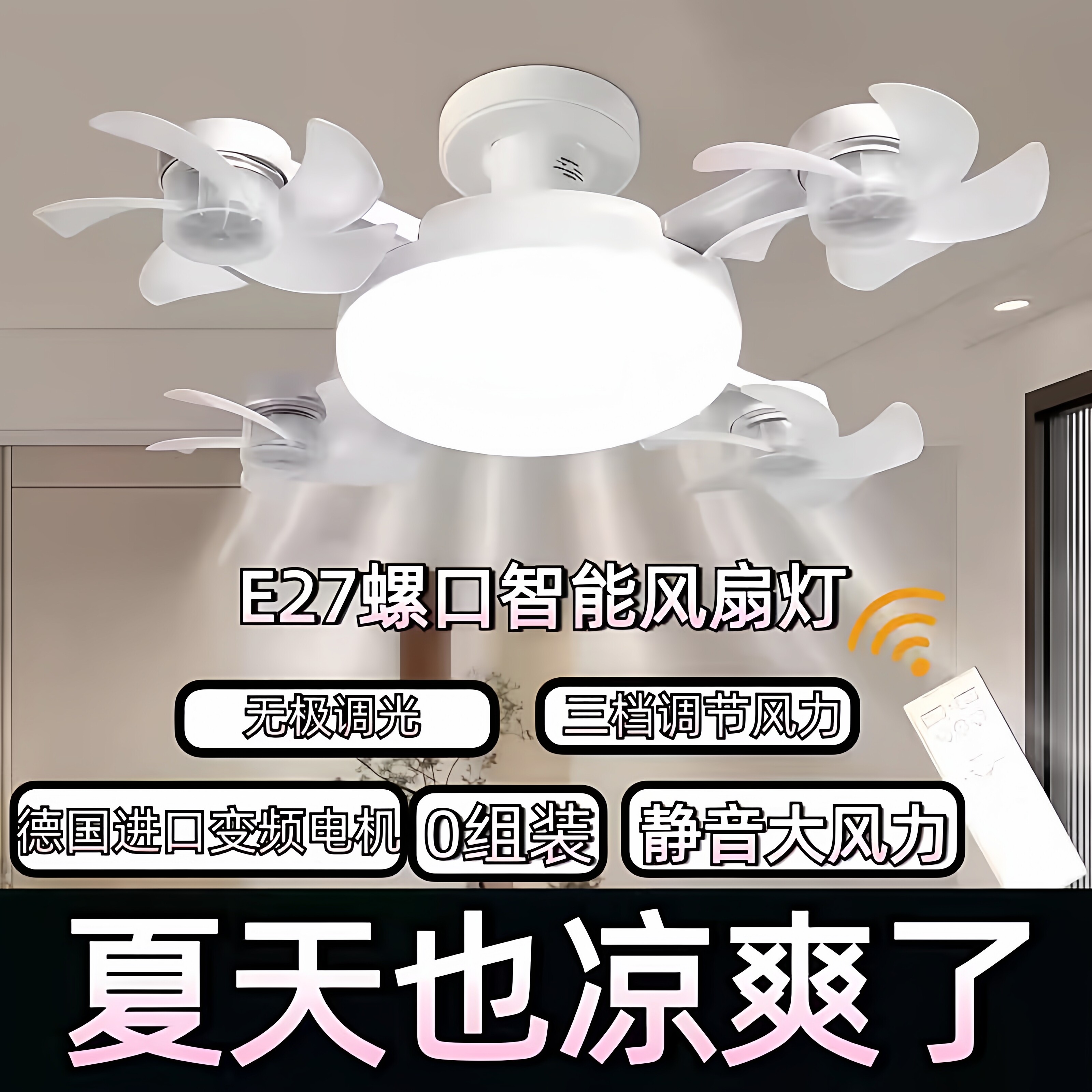 新型风扇灯LED节能灯照明三色遥控无人机式吊扇灯家用多头风扇灯