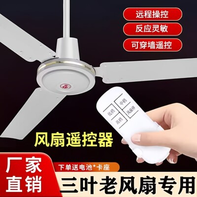 老式吊扇遥控开关风扇通用遥控器