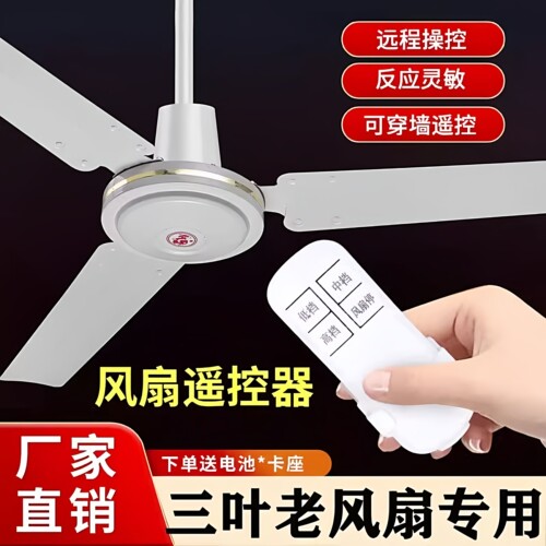 老式吊扇遥控开关风扇通用遥控器