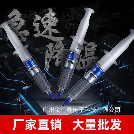 cpu硅胶导热膏笔记本电脑金属硅脂显卡风扇针筒式液态散热硅脂膏