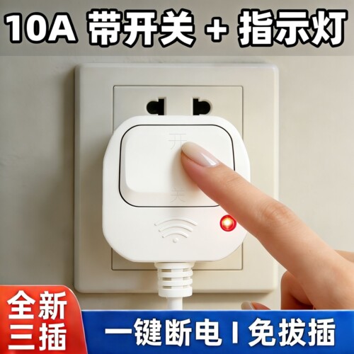 10A纯铜大功率带灯开关三脚插头
