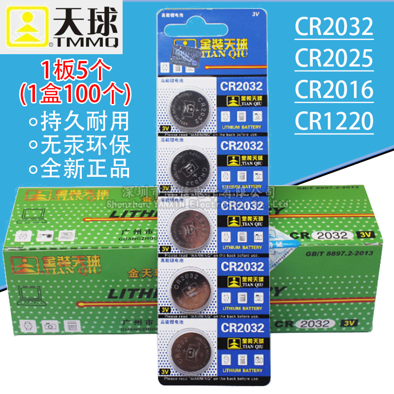 100粒天球纽扣CR2032电池