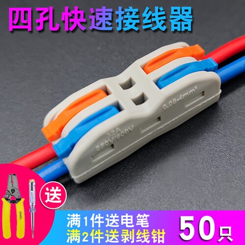 电线连接器端子快速插头50只