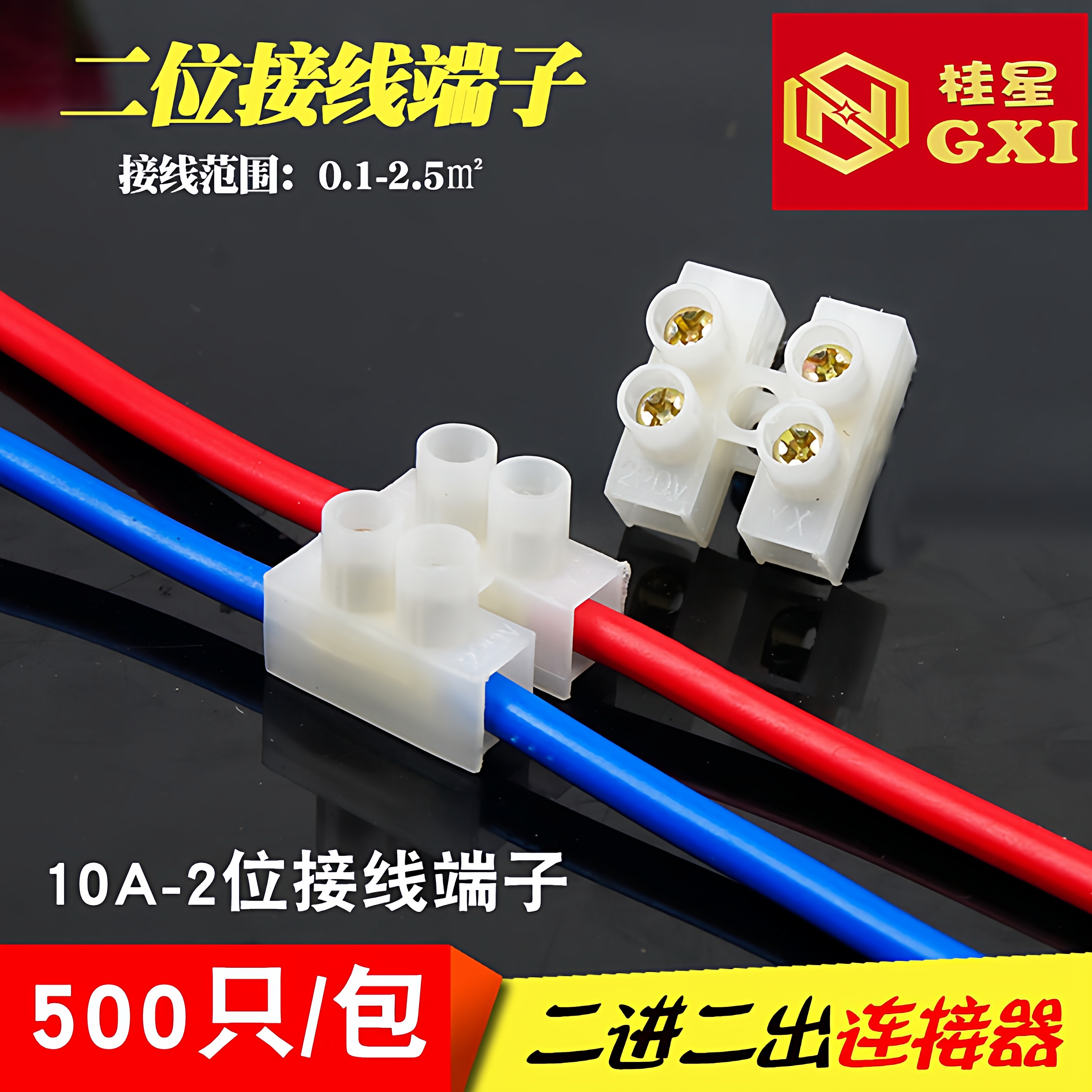 500只电线连接器2位万能接线柱