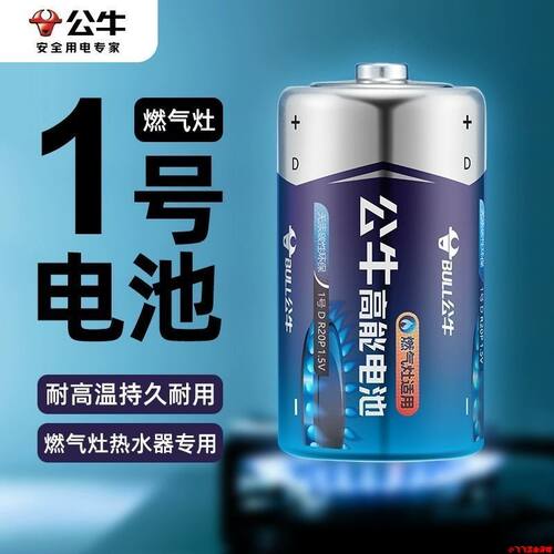 公牛一号电池正品批发
