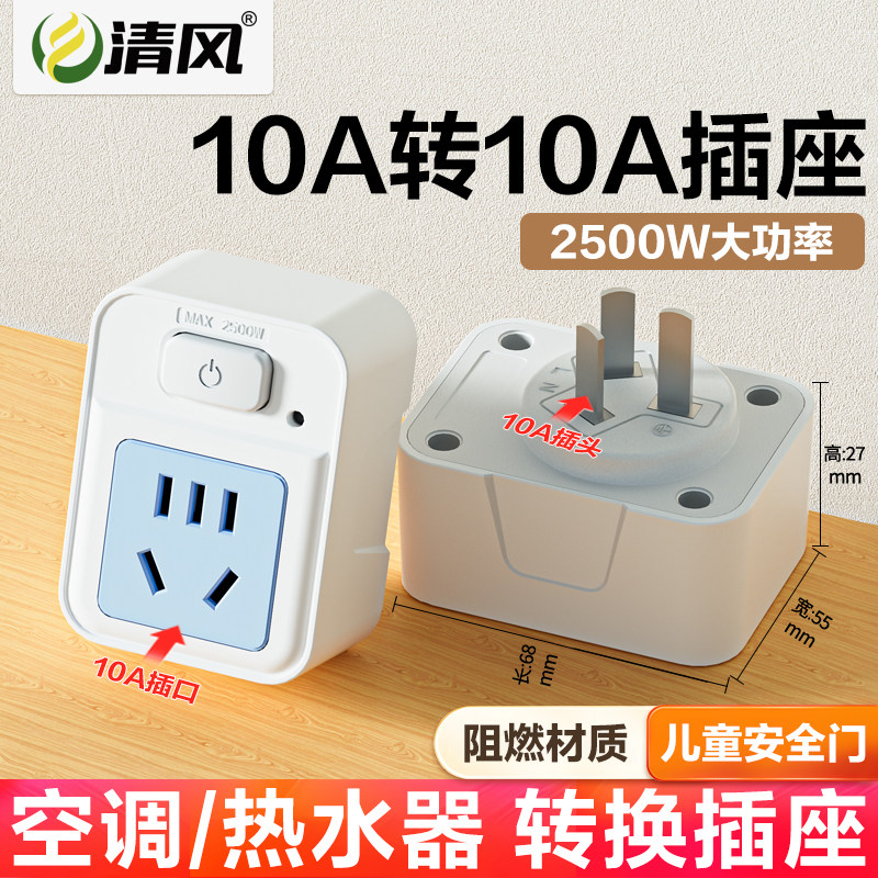 清风两孔转三孔插座头图片