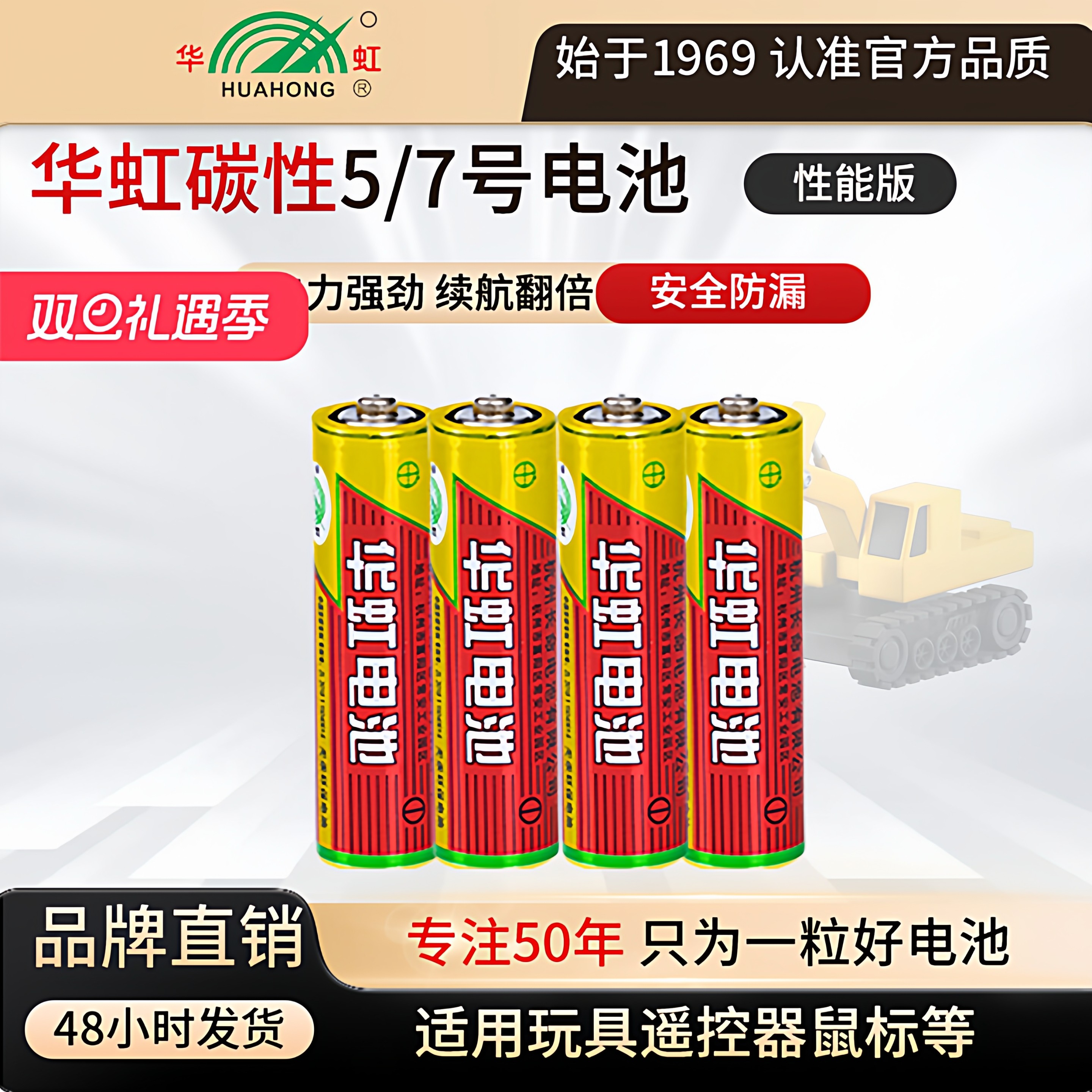 华虹金能碳性57号1.5V电池