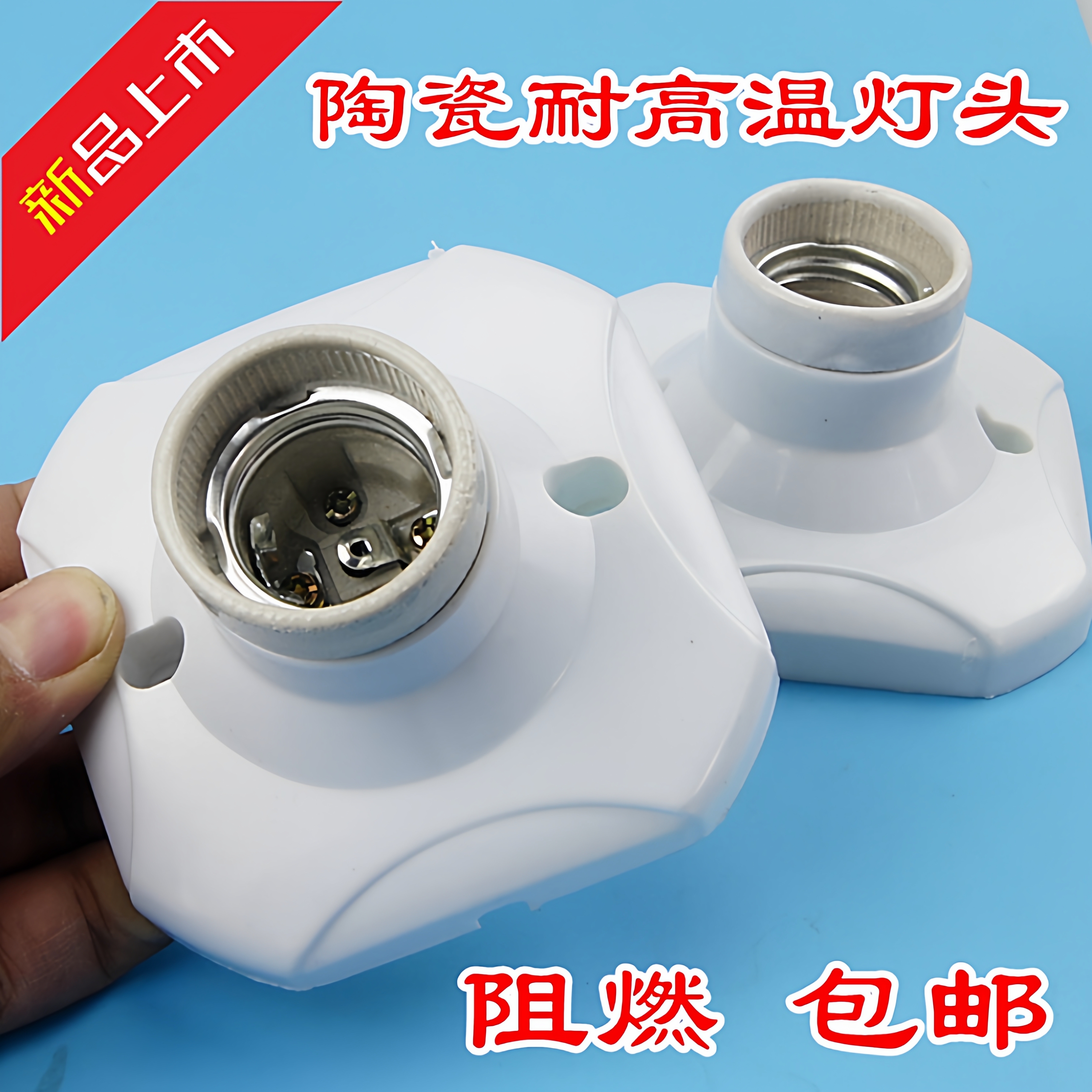 陶瓷灯头大功率E27螺口灯头