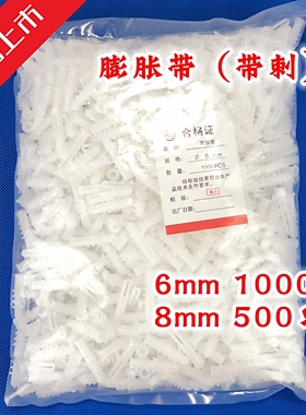 1000只塑料膨胀管 白色带刺塑料膨胀螺丝 Φ6mm8mm螺栓膨胀塞胶粒