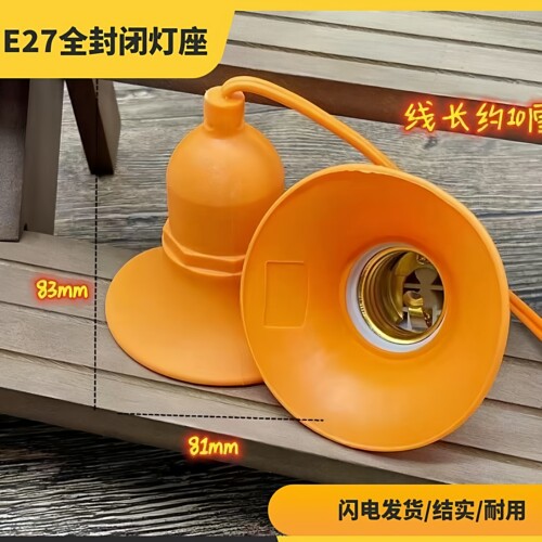 自接线E27螺口通用防雨一体灯座