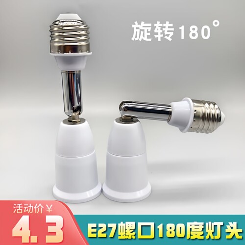 E27转E27直角转向灯头万向灯座