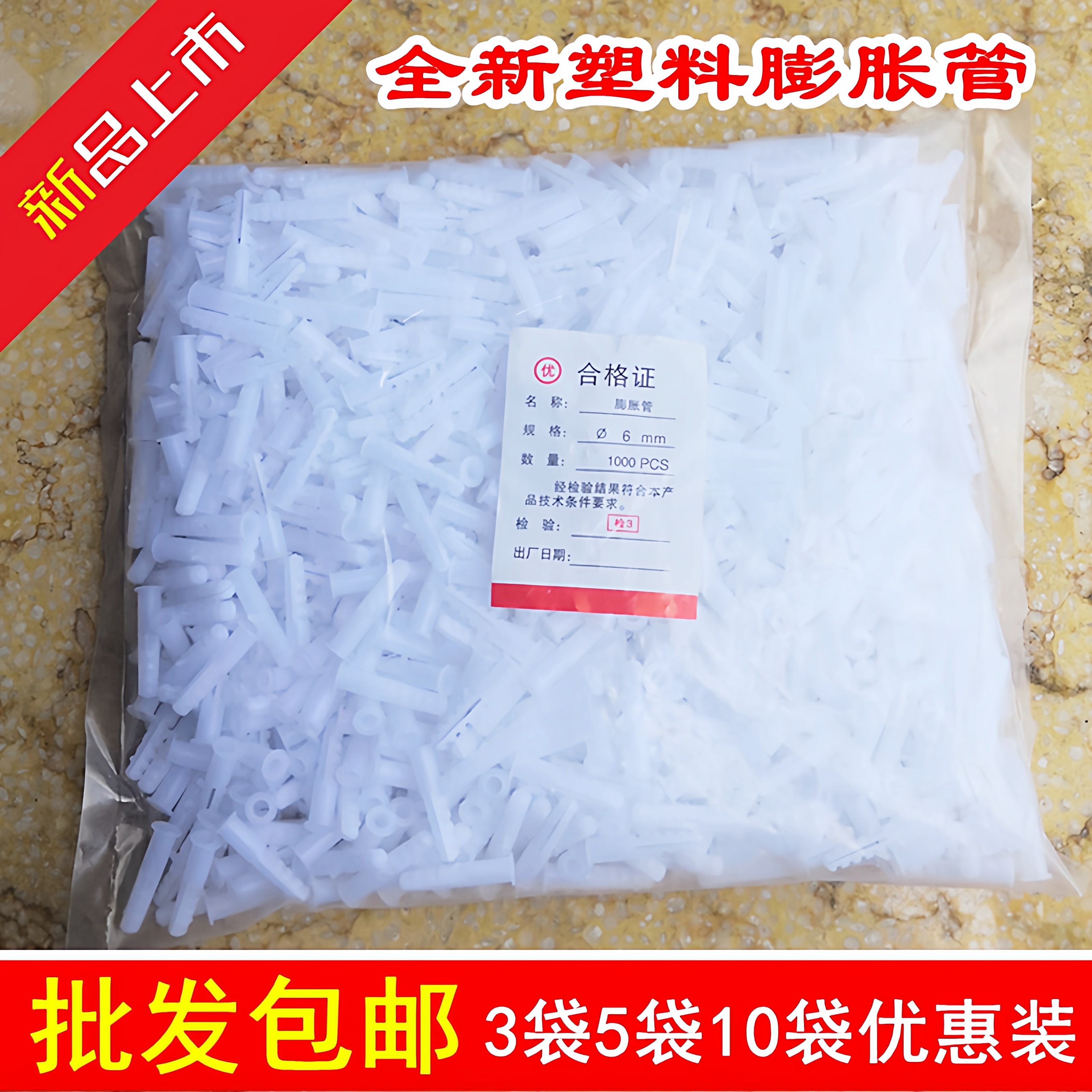 白色膨胀管/塑料膨胀螺丝 膨胀胶塞 6MM 8MM 10MM 12MM 1000个/包