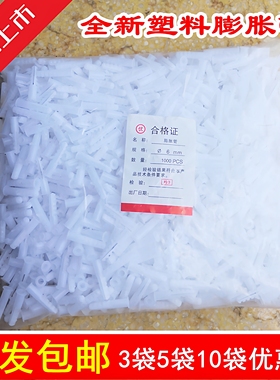 白色膨胀管/塑料膨胀螺丝 膨胀胶塞 6MM 8MM 10MM 12MM 1000个/包