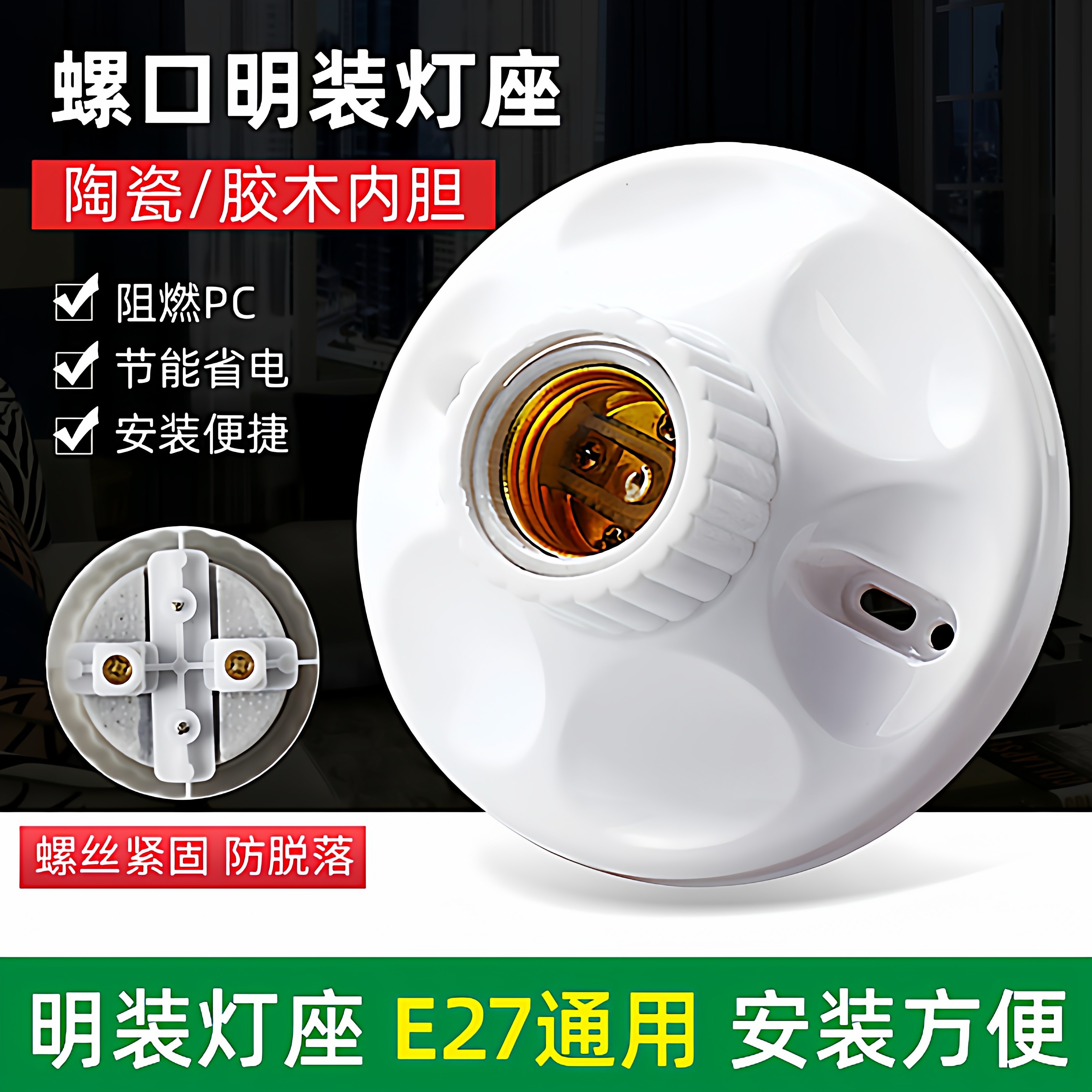 40个包邮螺口灯头座 e27灯座 吸顶式平装明装坐式灯泡灯座螺纹,家装灯饰光源,灯具配件,淘宝优惠券,粉丝福利购,淘宝优惠卷