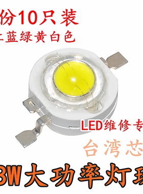 1W3W大功率led灯珠小灯泡白光led单灯超高亮度贴片手电筒射灯蓝光