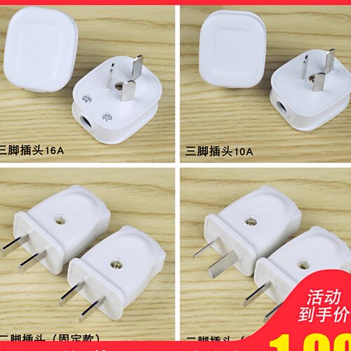 5个装纯铜插头10/16a家用电线