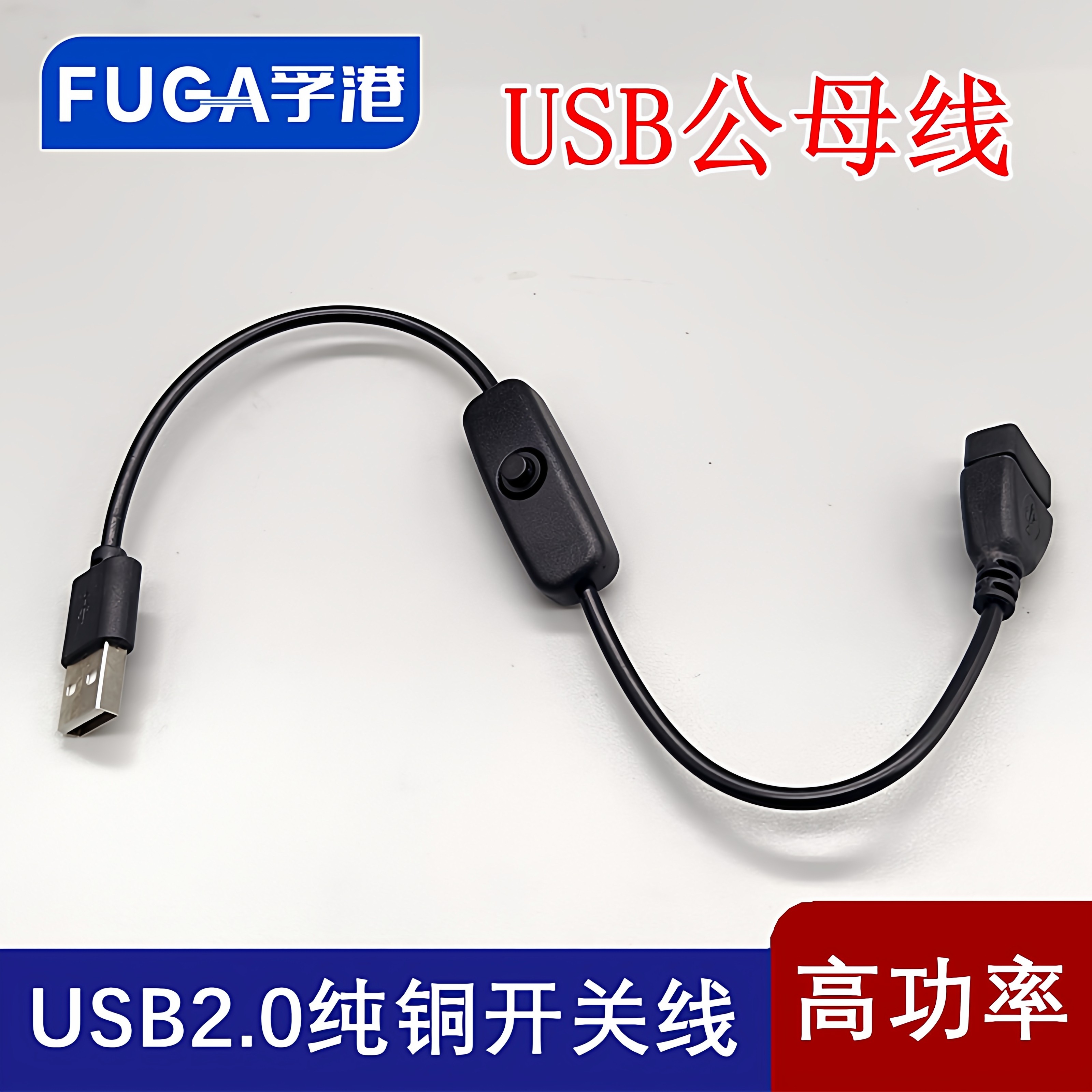 usb延长线带开关USB公对母数据线行车记录仪小风扇LED台灯供电线