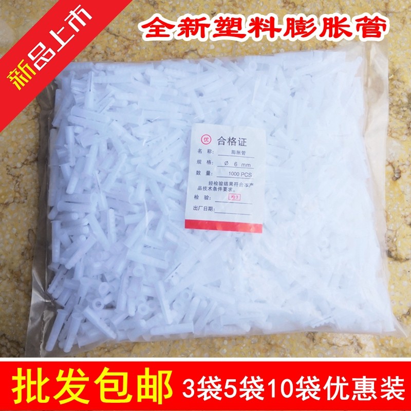 白色蓬胀管/塑料膨胀螺丝 蓬胀胶塞 6MM 8MM 10MM 12MM 1000个/包