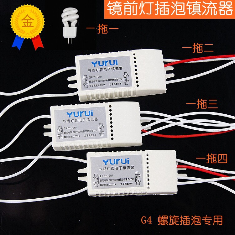 3w 5w 镜前灯整流器一拖三 一拖一 节能灯珠 镇流器满包邮