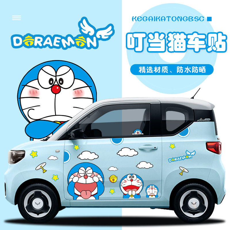 宏光叮当猫车贴可爱五菱马卡龙冰淇淋糯玉米海豚熊猫汽车贴纸防水