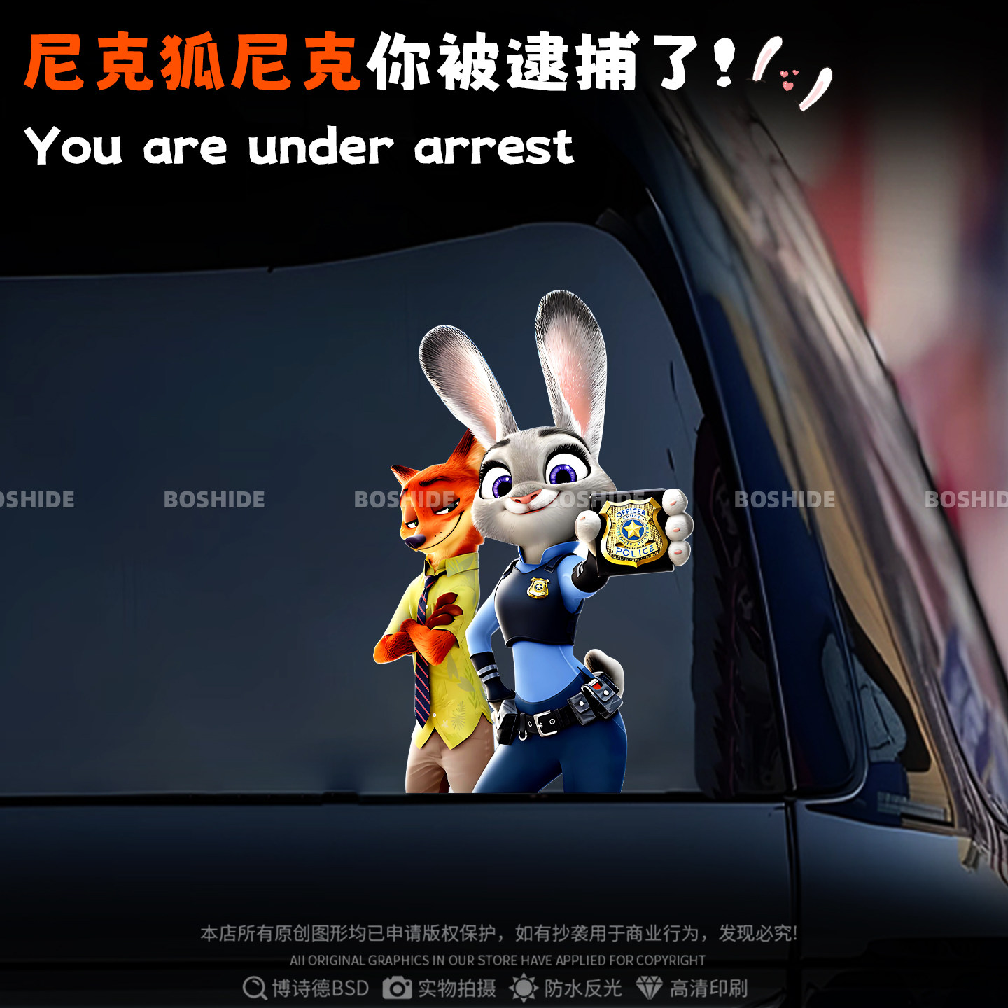疯狂动物城汽车装饰贴纸