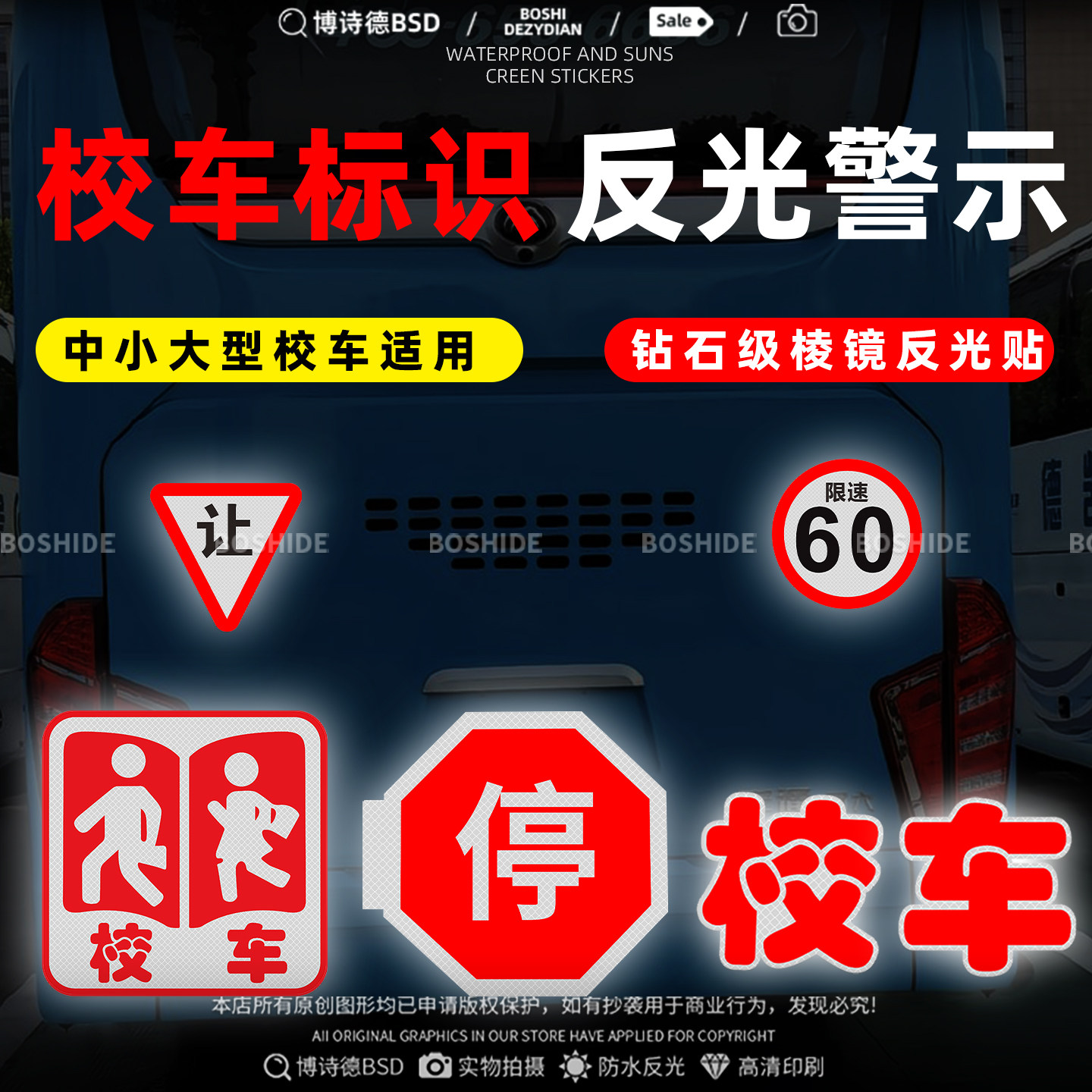 校车标识校车安全警示强反光贴