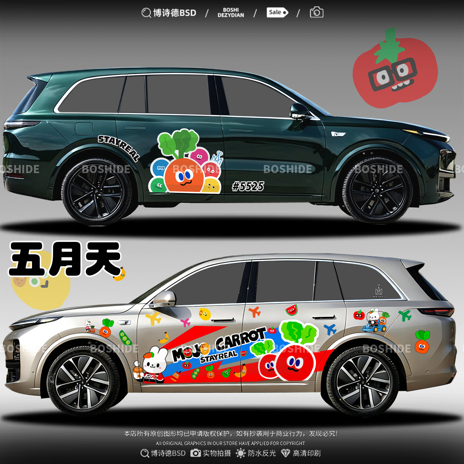 五月天理想L6L7L8L9车贴