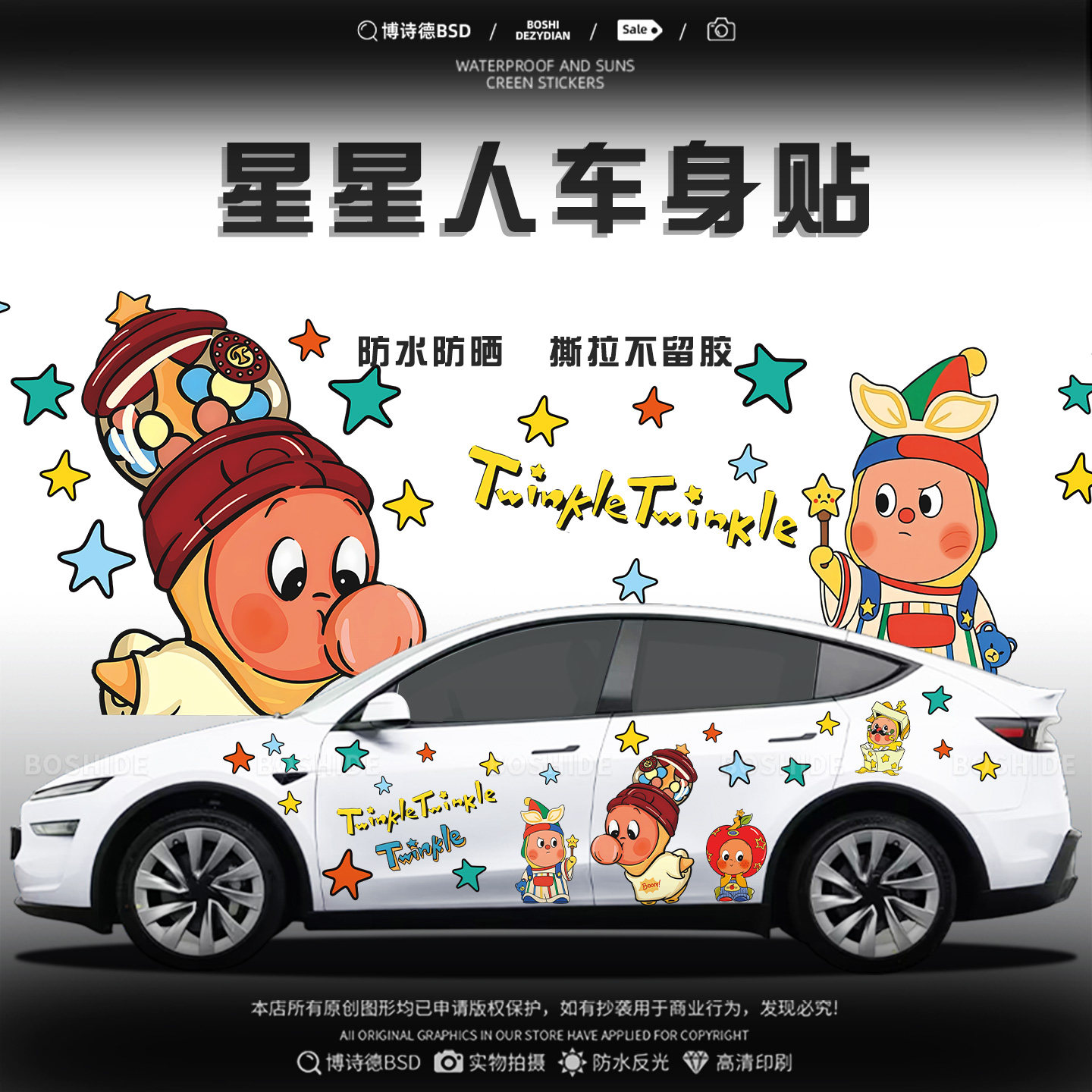 卡通星星人车身装饰贴