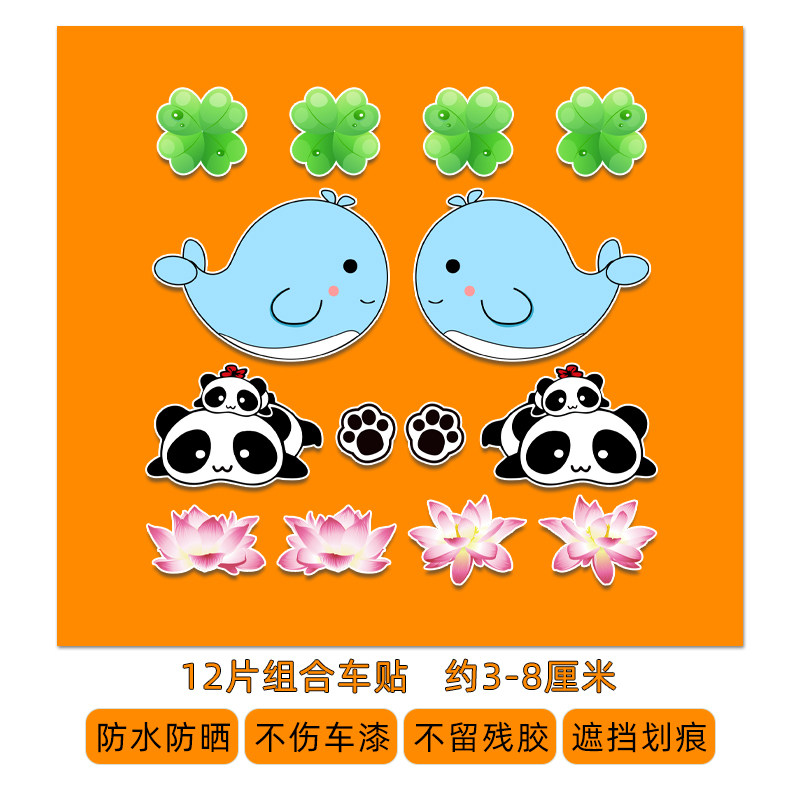 汽车划痕遮挡小贴纸个性创意电动车车身装饰后视镜刮痕遮盖车贴
