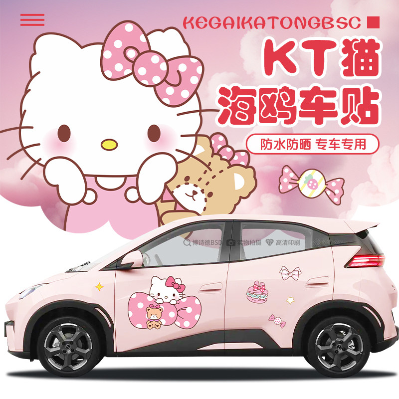 海鸥比亚迪可爱KT猫车贴