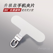 旋转头手机挂绳夹片结实不影响充电卡条接片手机链手串挂扣片贴片