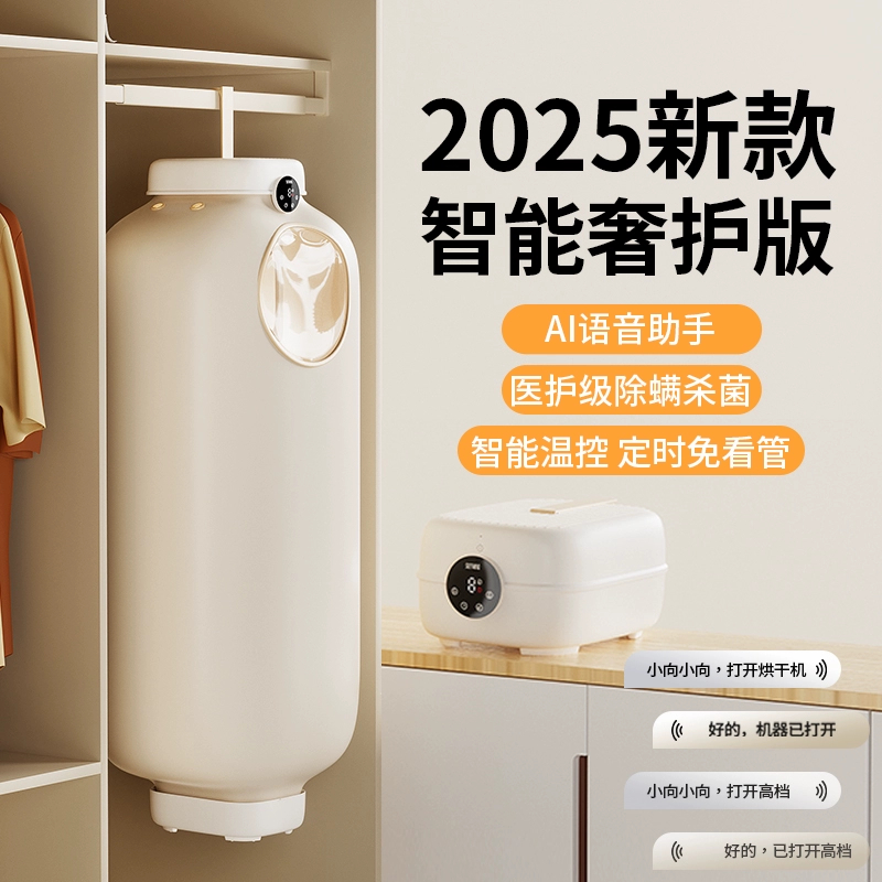 向物家用干衣机烘干机