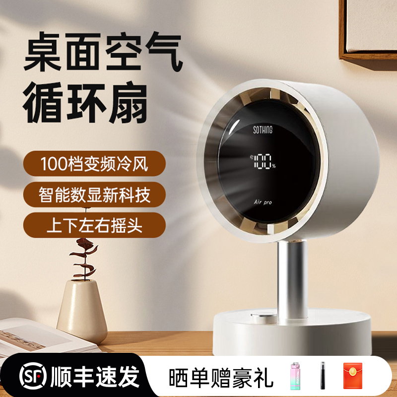 桌面静音循环扇【2025新款】