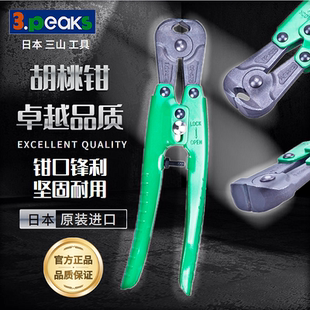 日本进口3.peaks三山牌EC-200胡桃钳8寸断线钳顶切钳刀模拔刀钳子