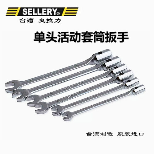 SELLERY令卜套筒梅花扳手工具