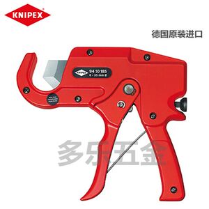 德国进口凯尼派克KNIPEX管子割刀塑料管子切割器9410185 94 10 18