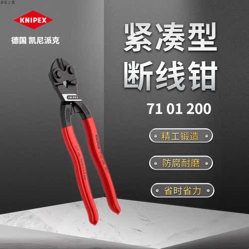 德国KNIPEX凯尼派克紧凑型断线钳