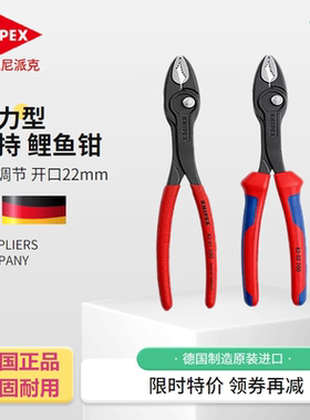 进口德国凯尼派克KNIPEX鲤鱼钳扳手夹持钳汽修夹钳8201200/820220