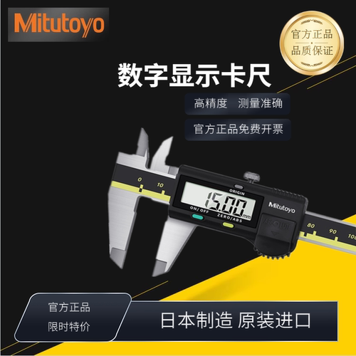 日本mitutoyo数显游标卡尺