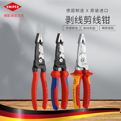 德国KNIPEX多功能剥线钳