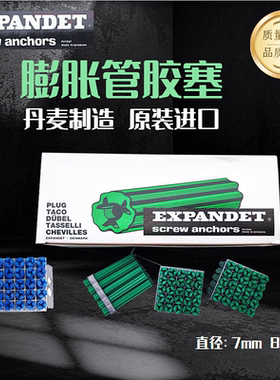 丹麦EXPANDET塑料膨胀管胶塞