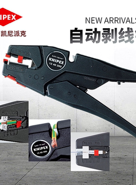 德国进口凯尼派克KNIPEX自调式绝缘剥线钳1240200 12 40 200