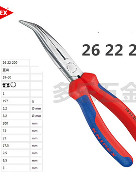 德国KNIPEX凯尼派克长半圆弯嘴钳尖嘴钳夹钳2622200 26 22 200