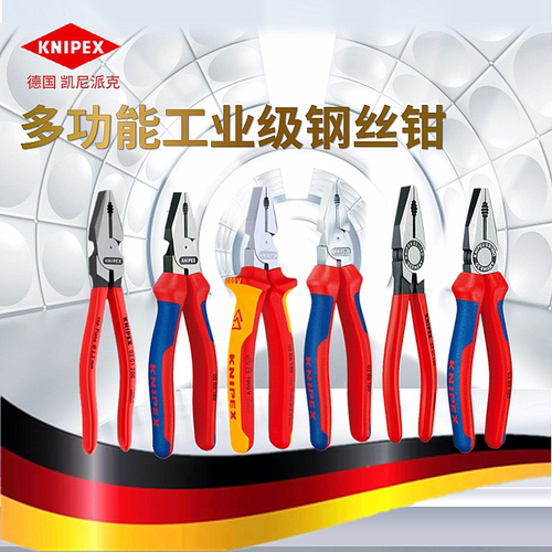 进口KNIPEX平口钳老虎钳钢丝钳