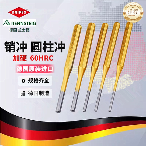 德国平爆圆柱冲威士汀RENNSTEIG