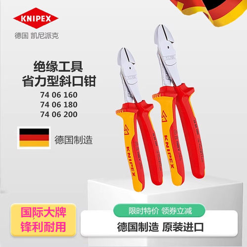德国KNIPEX绝缘省力斜口钳剪钳